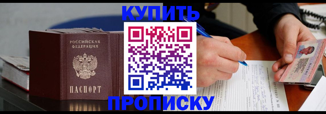 прописка ребенка в Краснослободске