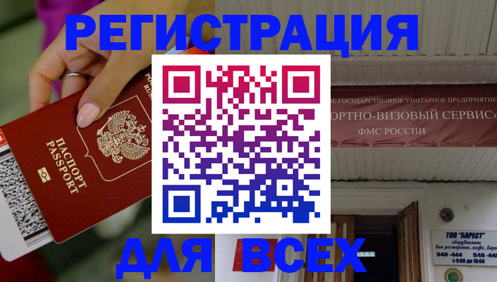 прописка регистрация в Краснослободске