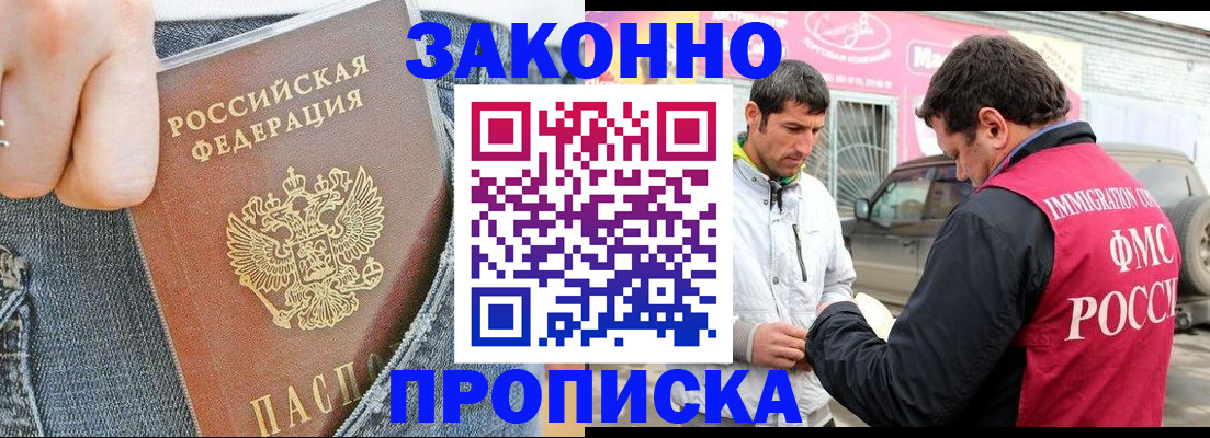 прописка регистрация в Краснослободске