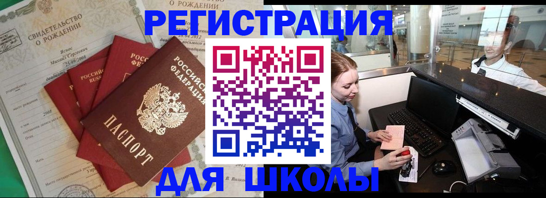 прописка 2025 в Краснослободске